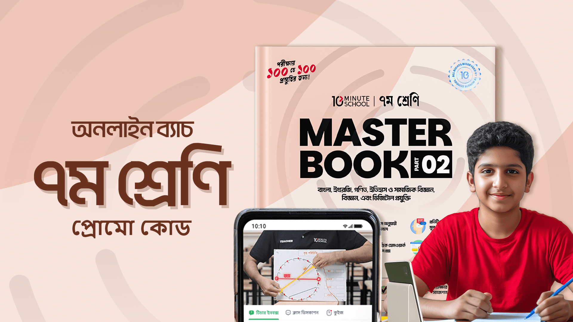 10MS Class 7 Online Batch 2025 Promo Code